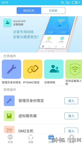 TP-LINK无线路由器app：便捷管理路由器，功能丰富超实用