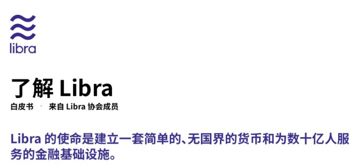 北京时间6月18日下午Facebook旗下Libra官方网站正式上线