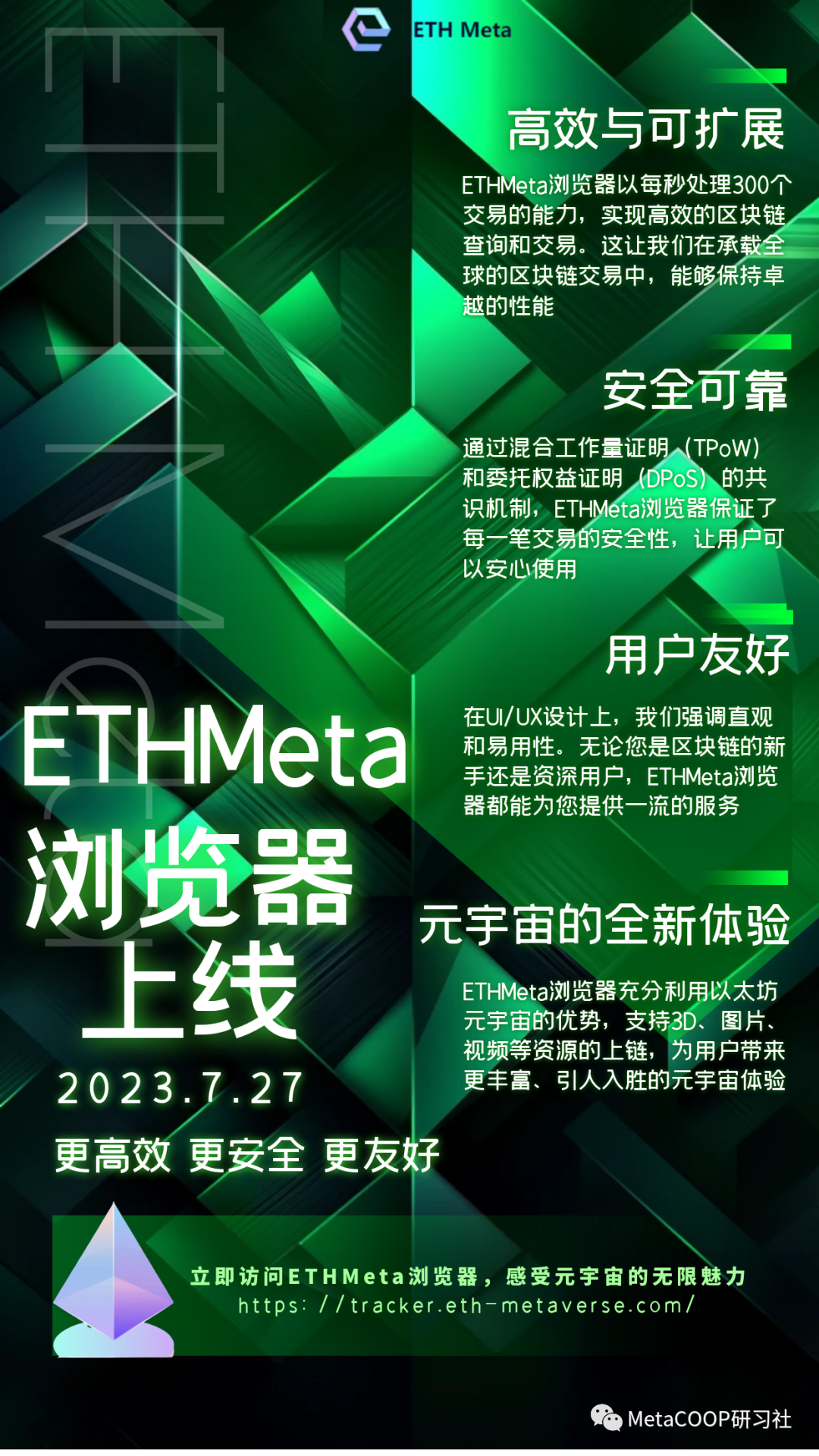 ETHMeta以太坊升级对元宇宙应用的积极影响：新体验、扩展性及智能合约增强