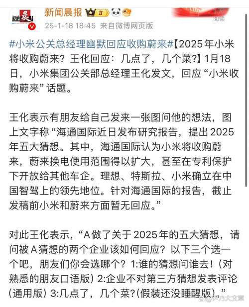 小米宣布收购蔚来引关注，王化回应及影响受热议