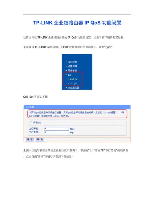 TP-Link路由器QoS功能：有效管理网络带宽避免拥堵并优化设置