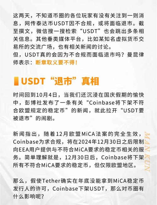 解析USDT合规性对国际市场信任度的重大影响及现状