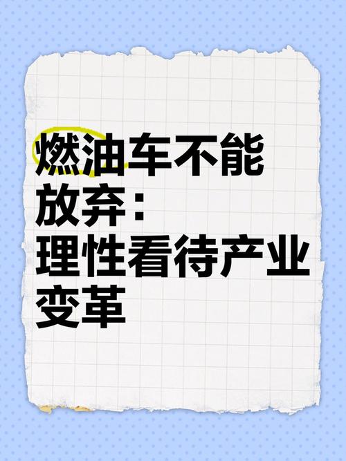 汽车产业可持续发展面临挑战：传统燃油车的困境与问题