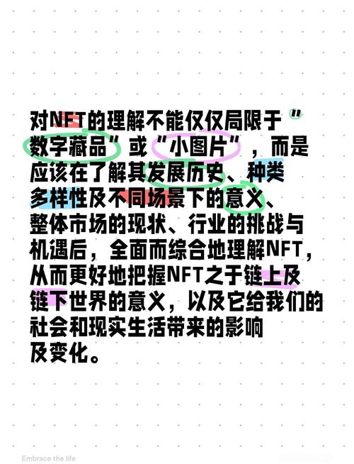 深入解析NFT给数字时代艺术及内容创作带来的变革与影响