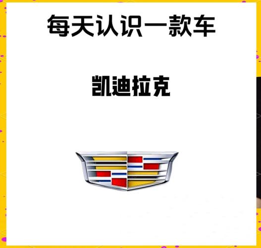 探寻凯迪拉克：速度与豪华兼具的汽车品牌传奇故事