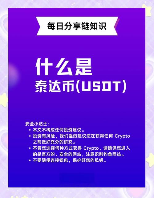 未来投资领域：USDT的潜在价值与稳定币特性解析