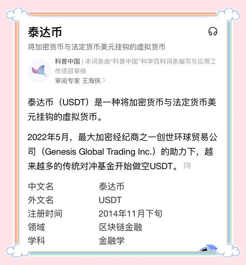 泰达币USDT：全球经济动荡下投资者的安全港与稳定之选