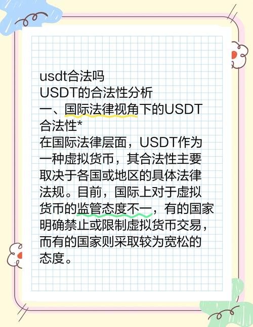 USDT稳定币：避险与套利中获取利益的多方面解析