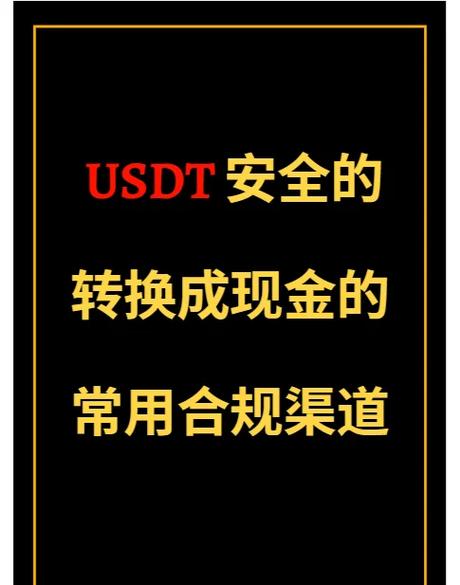 USDT的透明性：保障安全性与市场稳定的关键要素